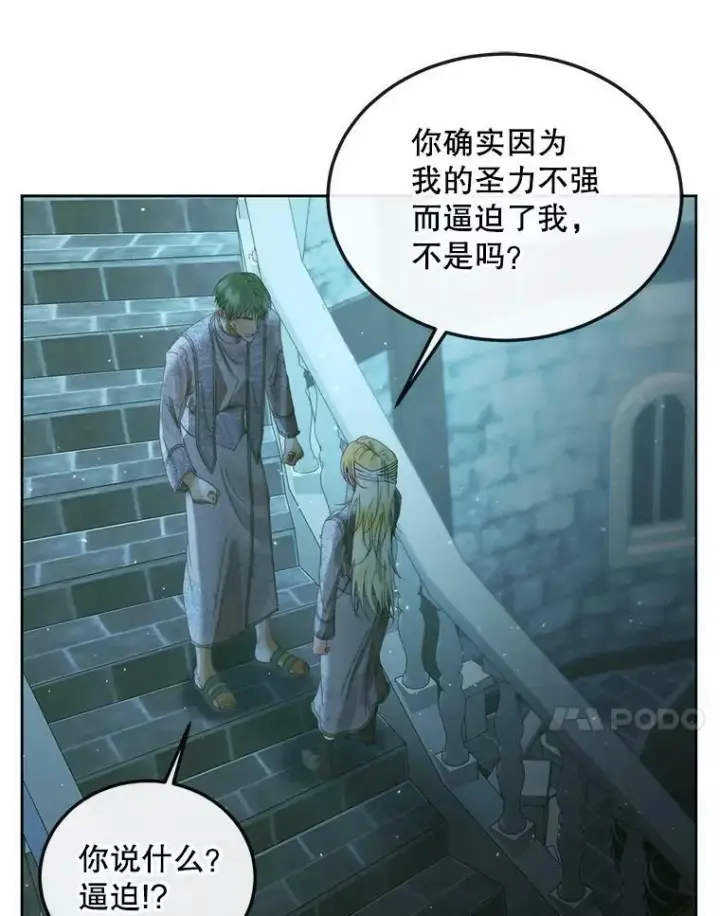 漫画《The Siren : 恶魔的契约家人》61.争吵第71张图