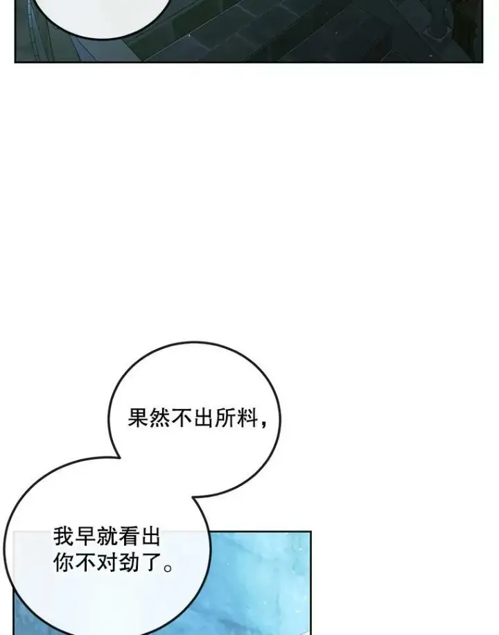 漫画《The Siren : 恶魔的契约家人》61.争吵第72张图