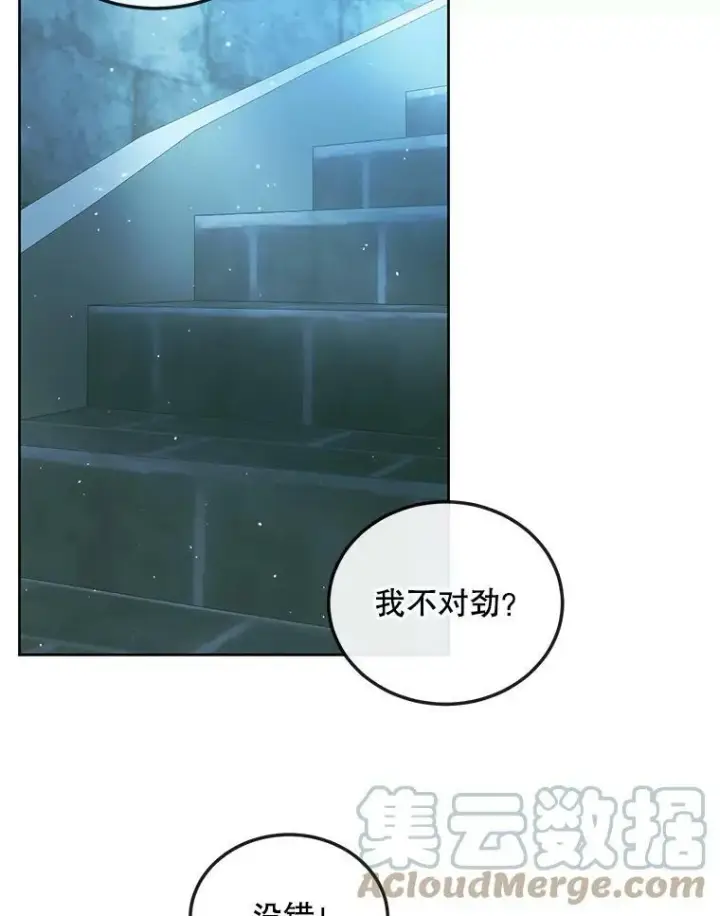 漫画《The Siren : 恶魔的契约家人》61.争吵第73张图