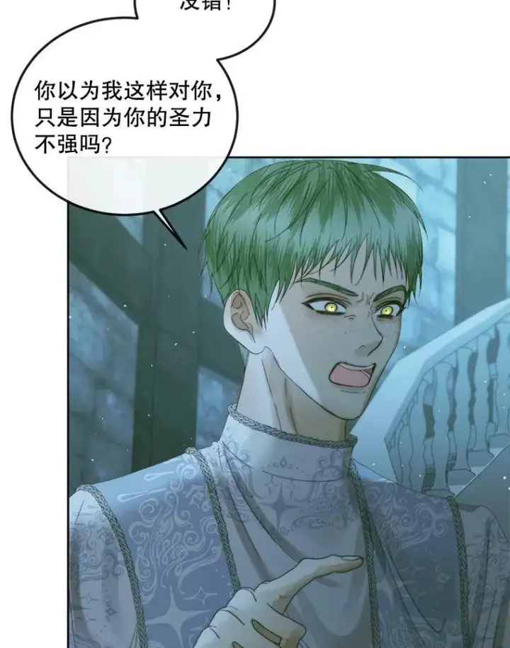 漫画《The Siren : 恶魔的契约家人》61.争吵第74张图