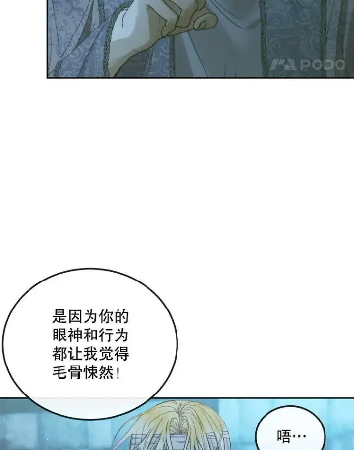漫画《The Siren : 恶魔的契约家人》61.争吵第75张图