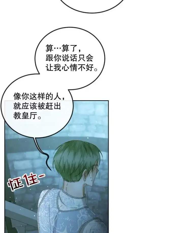 漫画《The Siren : 恶魔的契约家人》61.争吵第77张图