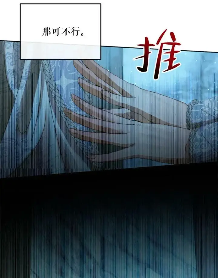 漫画《The Siren : 恶魔的契约家人》61.争吵第80张图