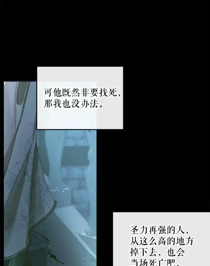 漫画《The Siren : 恶魔的契约家人》61.争吵第84张图