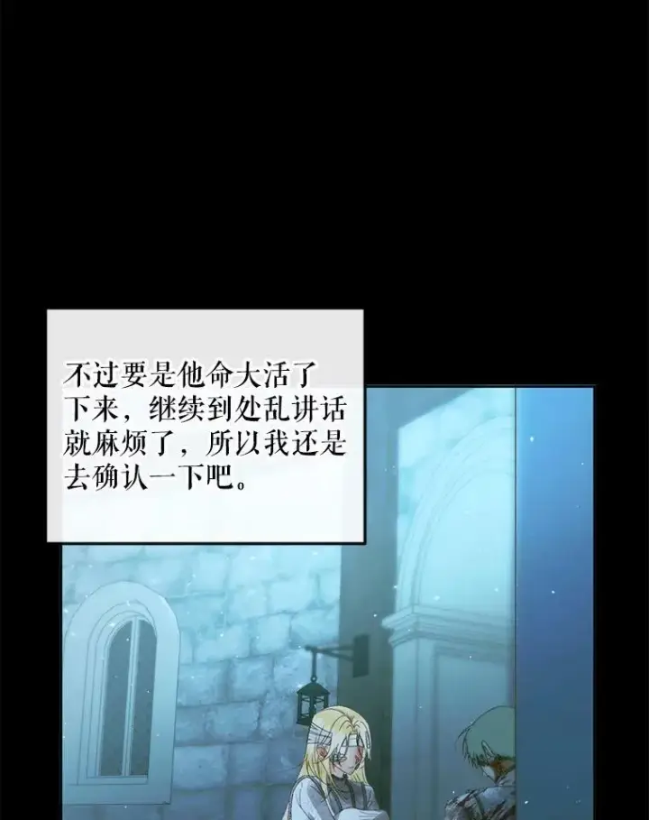 漫画《The Siren : 恶魔的契约家人》61.争吵第86张图