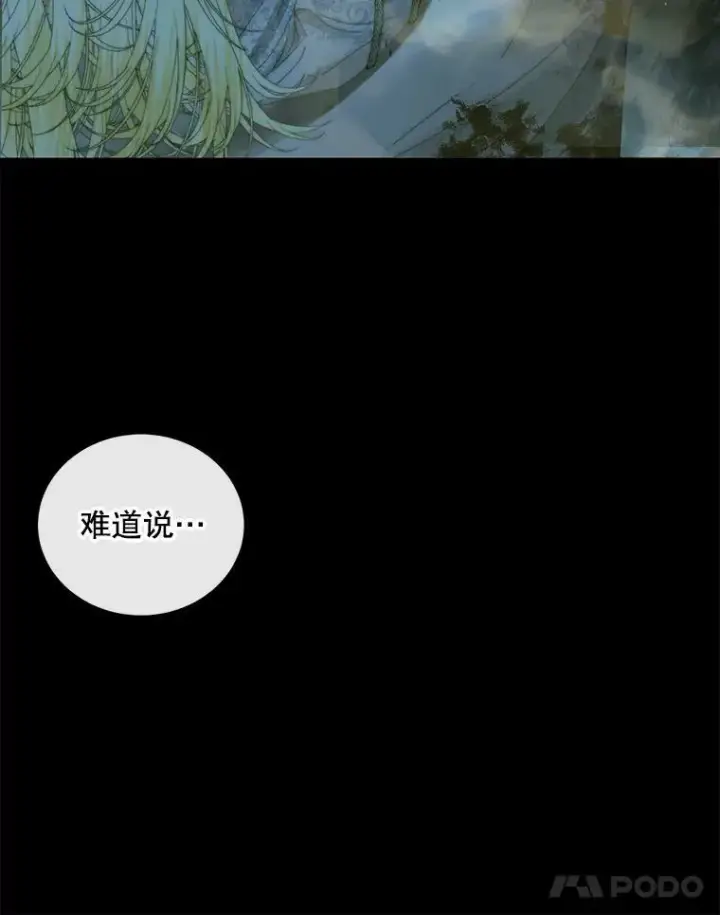 漫画《The Siren : 恶魔的契约家人》61.争吵第92张图