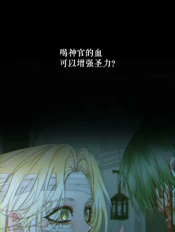 漫画《The Siren : 恶魔的契约家人》61.争吵第93张图