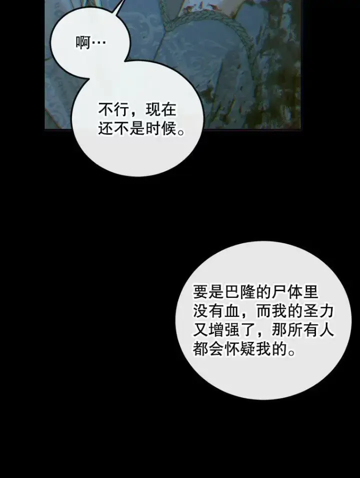 漫画《The Siren : 恶魔的契约家人》61.争吵第96张图