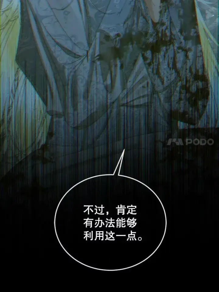 漫画《The Siren : 恶魔的契约家人》61.争吵第98张图