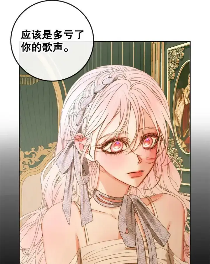 漫画《The Siren : 恶魔的契约家人》62.浮出水面的真相第10张图