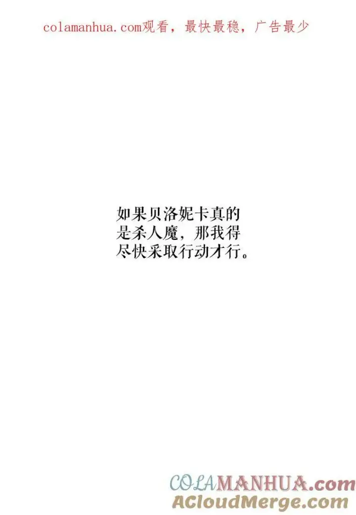 漫画《The Siren : 恶魔的契约家人》62.浮出水面的真相第103张图