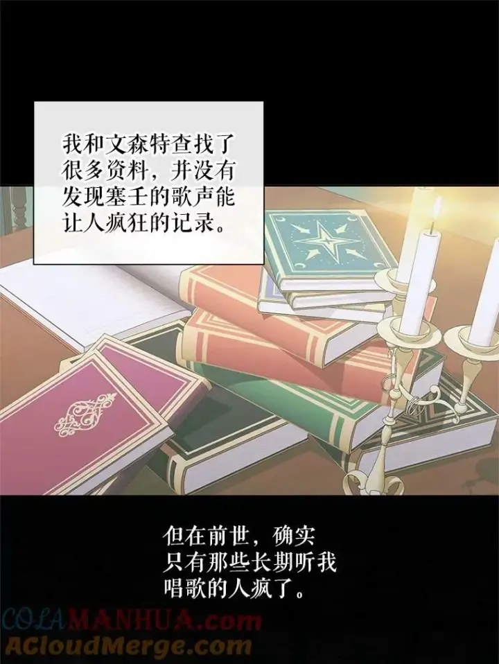 漫画《The Siren : 恶魔的契约家人》62.浮出水面的真相第13张图