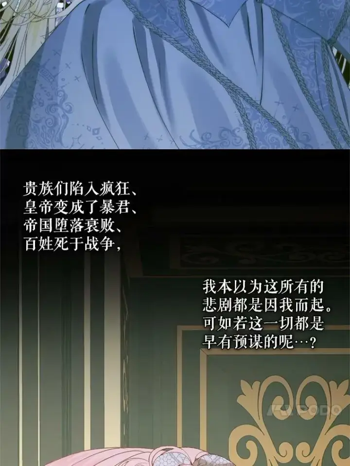 漫画《The Siren : 恶魔的契约家人》62.浮出水面的真相第20张图