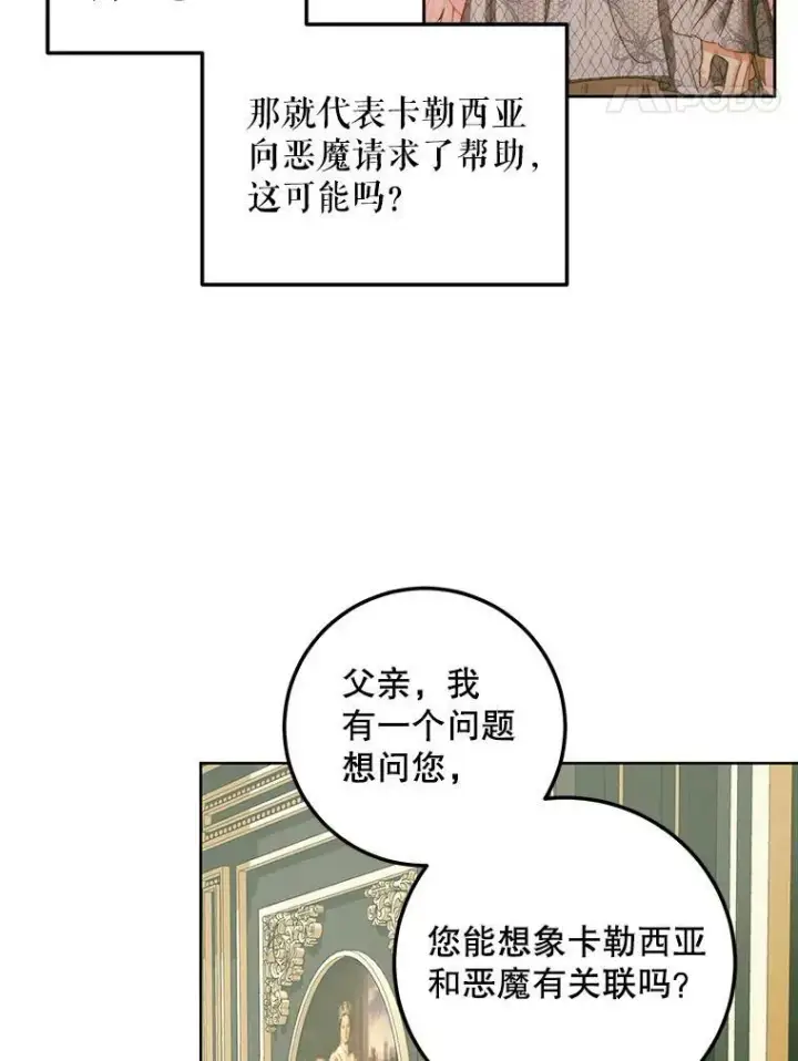 漫画《The Siren : 恶魔的契约家人》62.浮出水面的真相第24张图
