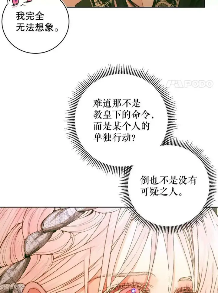 漫画《The Siren : 恶魔的契约家人》62.浮出水面的真相第27张图