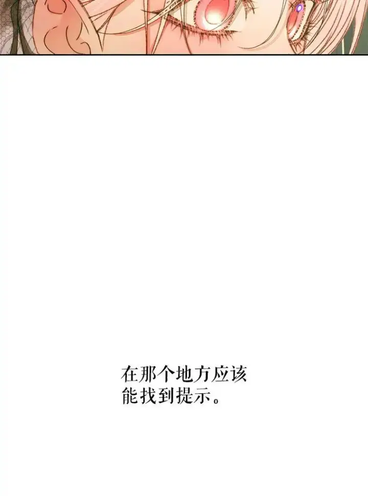 漫画《The Siren : 恶魔的契约家人》62.浮出水面的真相第28张图