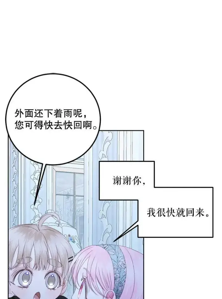 漫画《The Siren : 恶魔的契约家人》62.浮出水面的真相第32张图