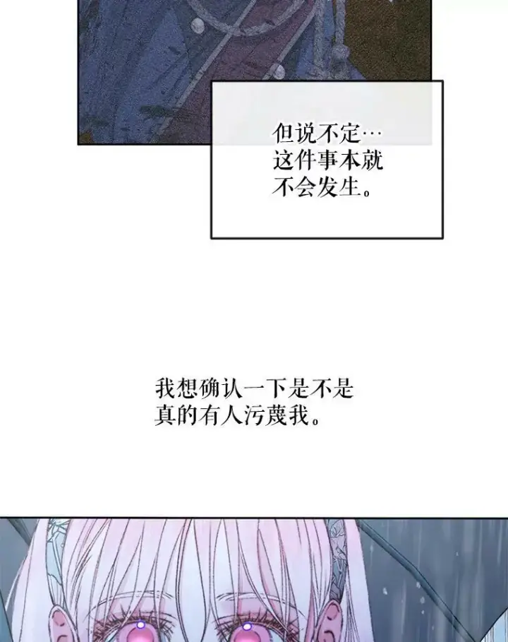漫画《The Siren : 恶魔的契约家人》62.浮出水面的真相第38张图