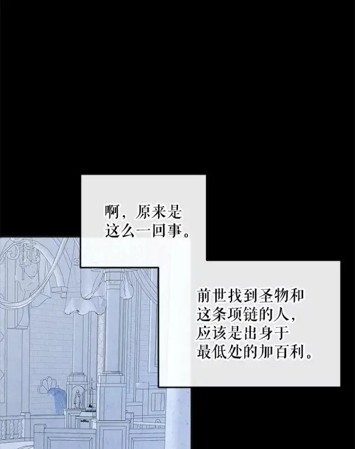 漫画《The Siren : 恶魔的契约家人》62.浮出水面的真相第78张图