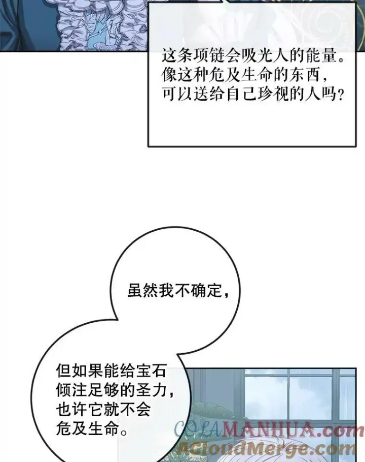 漫画《The Siren : 恶魔的契约家人》62.浮出水面的真相第81张图