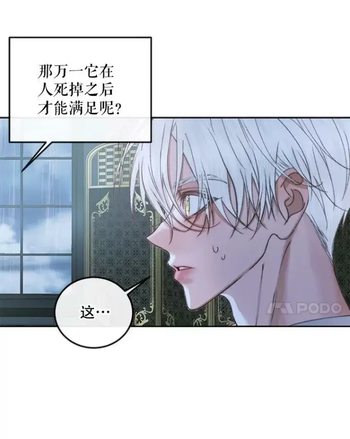 漫画《The Siren : 恶魔的契约家人》62.浮出水面的真相第83张图