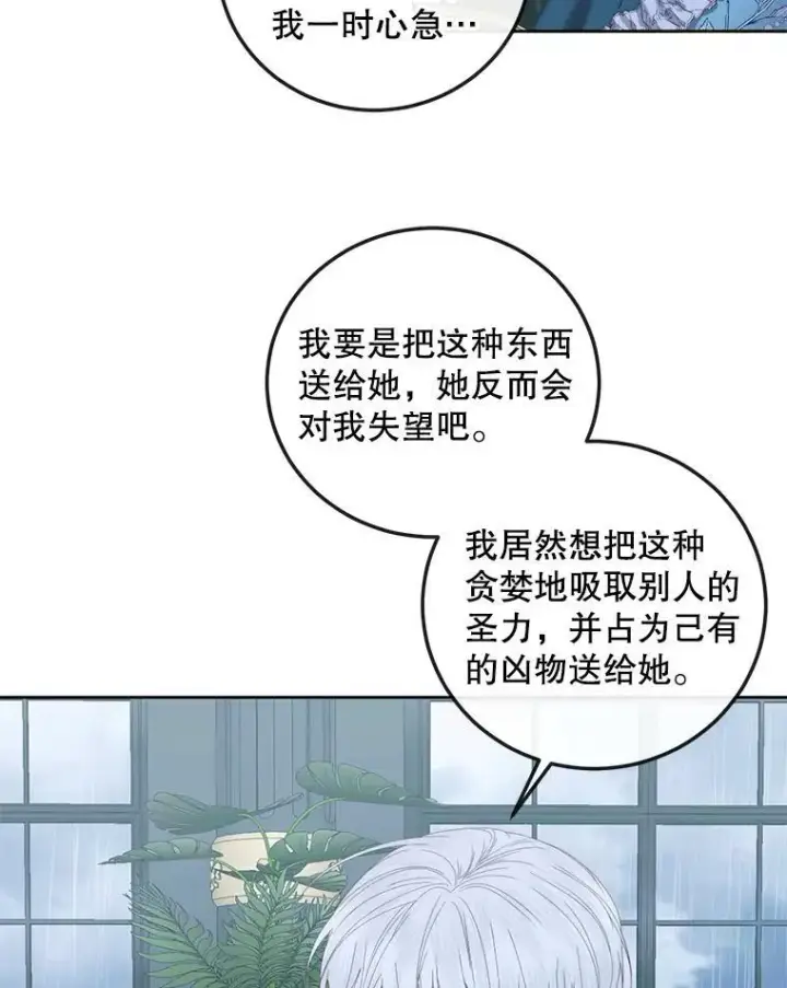 漫画《The Siren : 恶魔的契约家人》62.浮出水面的真相第86张图