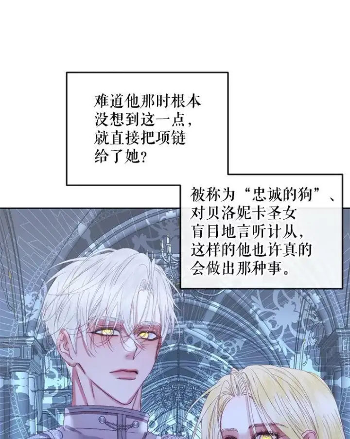 漫画《The Siren : 恶魔的契约家人》62.浮出水面的真相第88张图