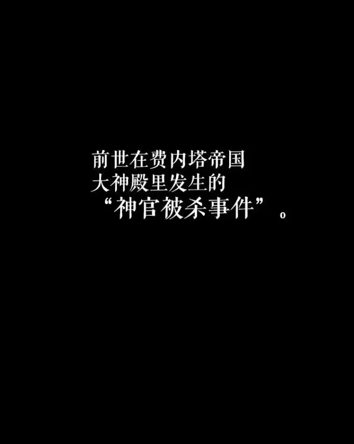 漫画《The Siren : 恶魔的契约家人》62.浮出水面的真相第92张图