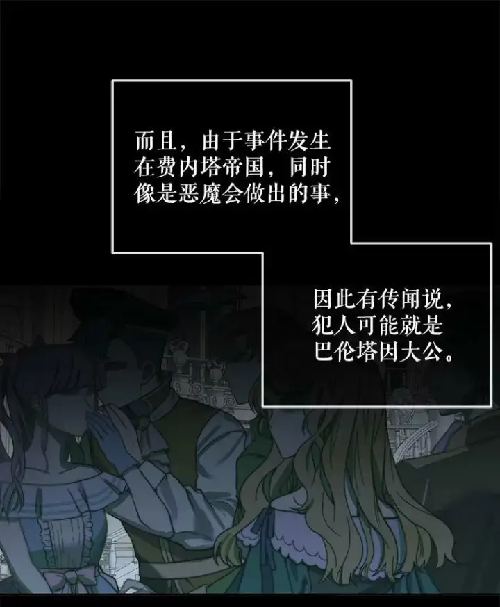 漫画《The Siren : 恶魔的契约家人》62.浮出水面的真相第95张图