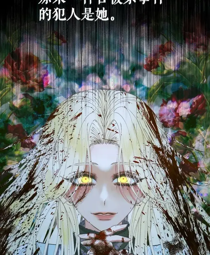 漫画《The Siren : 恶魔的契约家人》62.浮出水面的真相第99张图