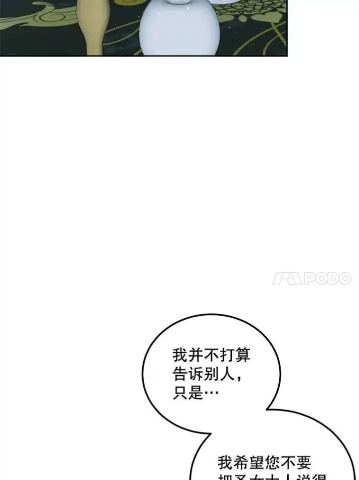 漫画《The Siren : 恶魔的契约家人》63.神秘的盒子第10张图