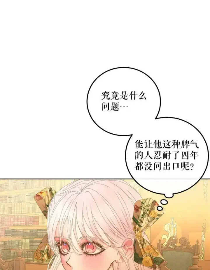 漫画《The Siren : 恶魔的契约家人》63.神秘的盒子第102张图