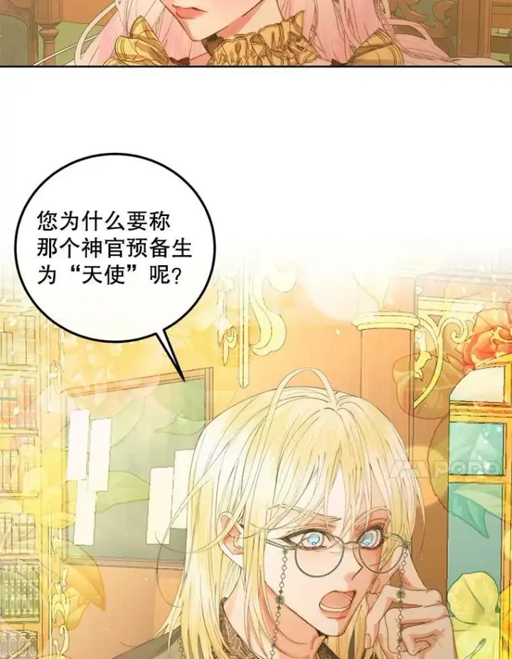 漫画《The Siren : 恶魔的契约家人》63.神秘的盒子第103张图