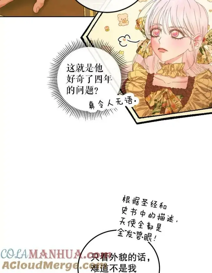 漫画《The Siren : 恶魔的契约家人》63.神秘的盒子第105张图