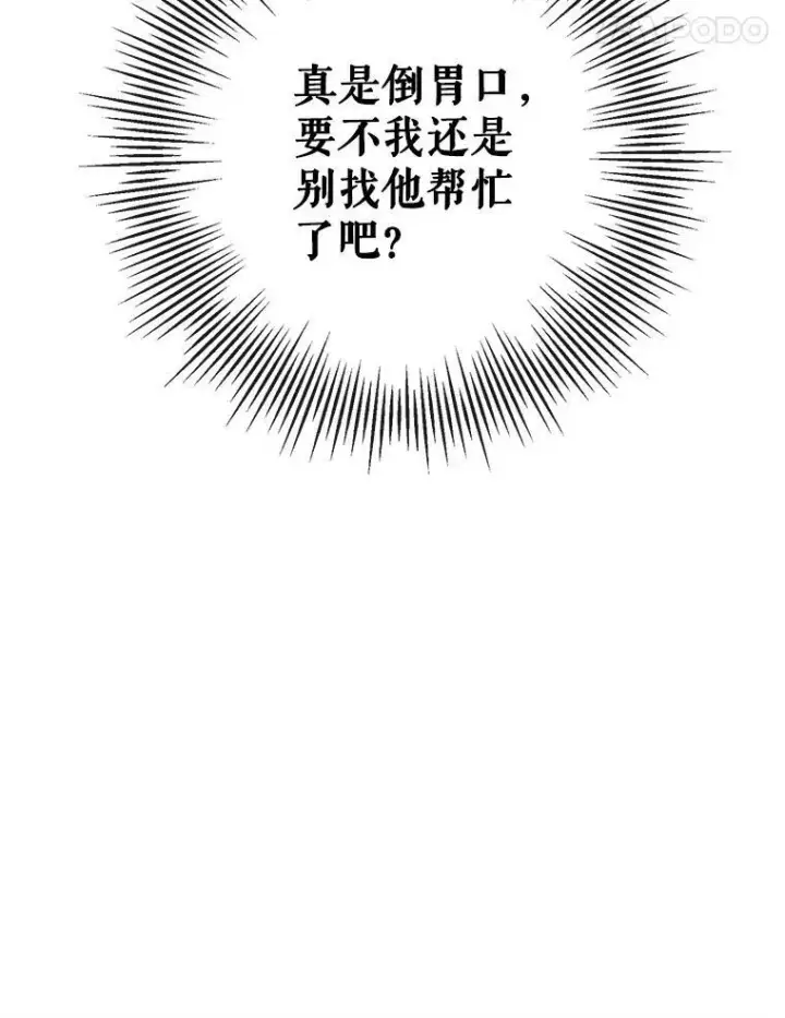 漫画《The Siren : 恶魔的契约家人》63.神秘的盒子第107张图