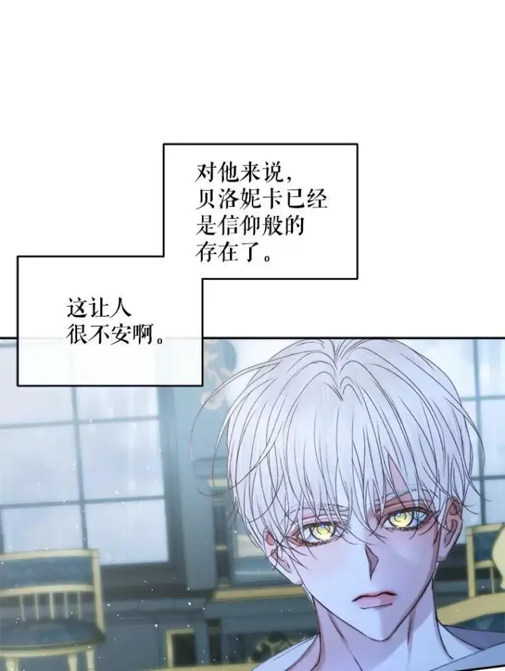 漫画《The Siren : 恶魔的契约家人》63.神秘的盒子第12张图