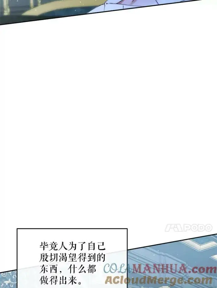 漫画《The Siren : 恶魔的契约家人》63.神秘的盒子第13张图