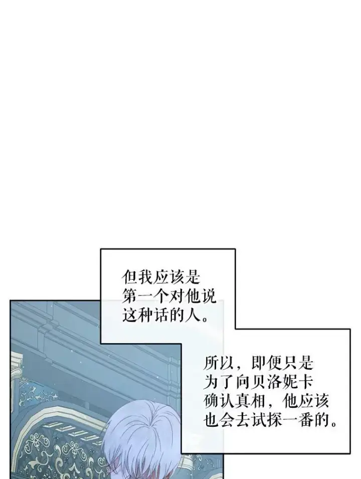 漫画《The Siren : 恶魔的契约家人》63.神秘的盒子第19张图