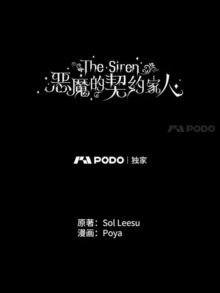 漫画《The Siren : 恶魔的契约家人》63.神秘的盒子第23张图