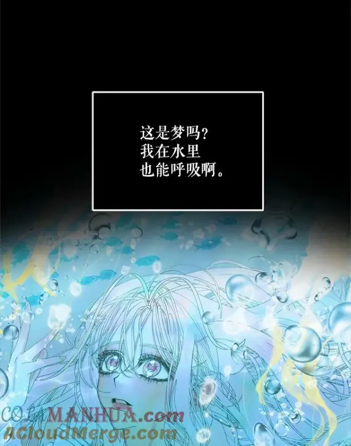 漫画《The Siren : 恶魔的契约家人》63.神秘的盒子第25张图