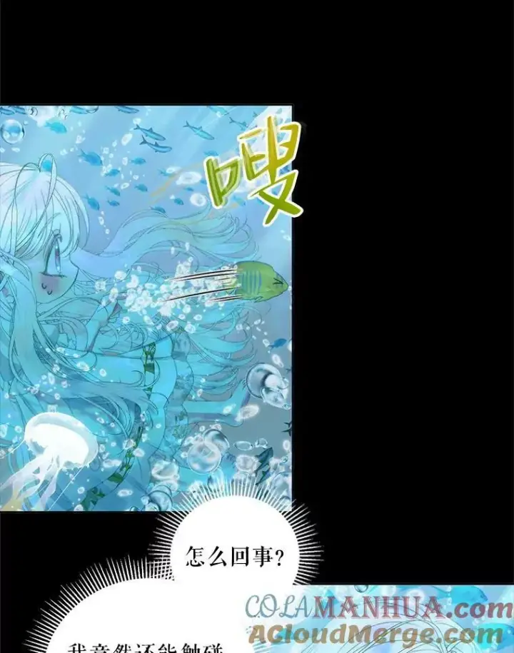漫画《The Siren : 恶魔的契约家人》63.神秘的盒子第29张图