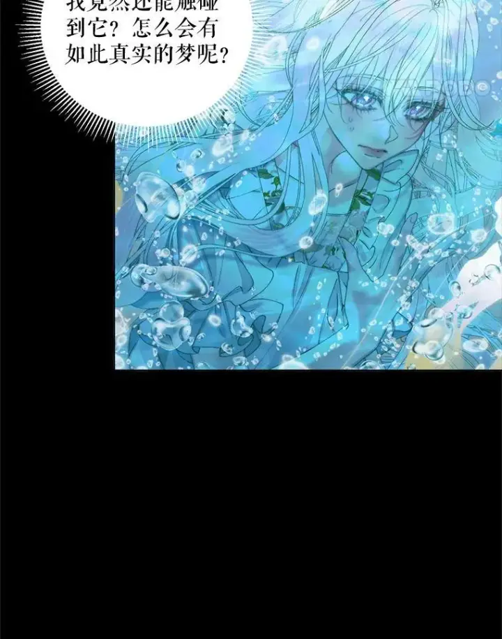 漫画《The Siren : 恶魔的契约家人》63.神秘的盒子第30张图