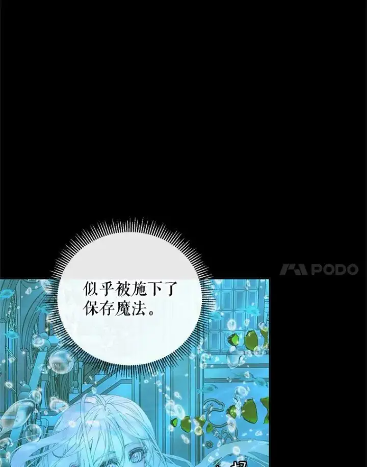 漫画《The Siren : 恶魔的契约家人》63.神秘的盒子第43张图