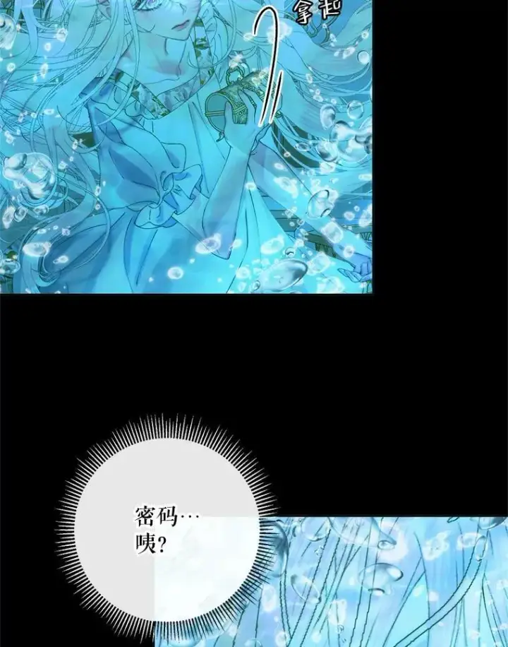 漫画《The Siren : 恶魔的契约家人》63.神秘的盒子第44张图