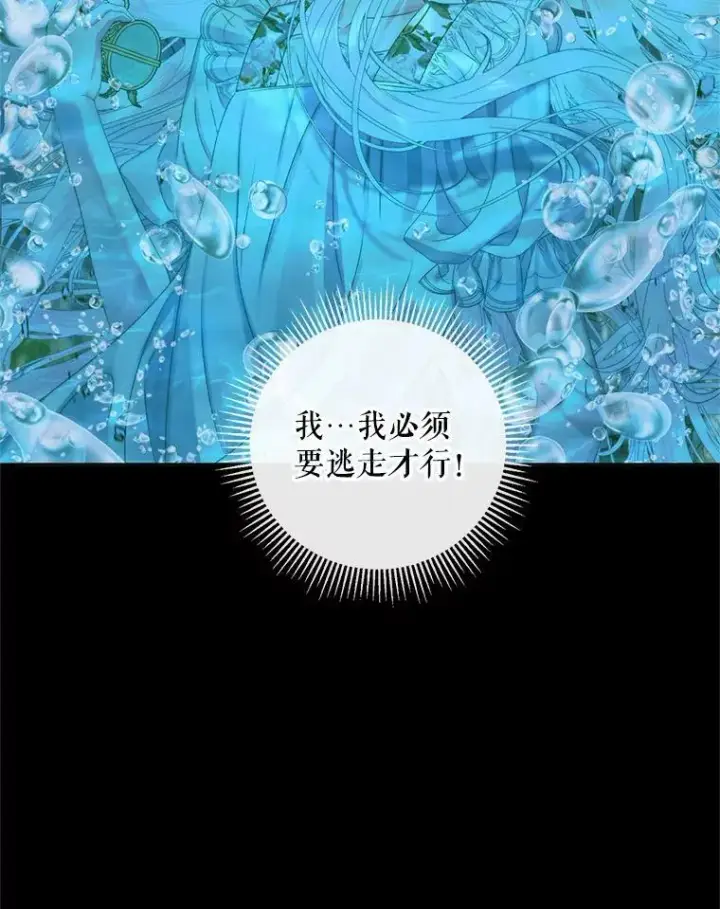 漫画《The Siren : 恶魔的契约家人》63.神秘的盒子第48张图