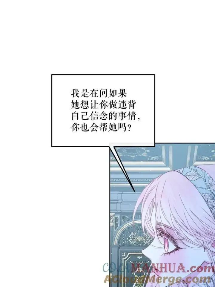 漫画《The Siren : 恶魔的契约家人》63.神秘的盒子第5张图