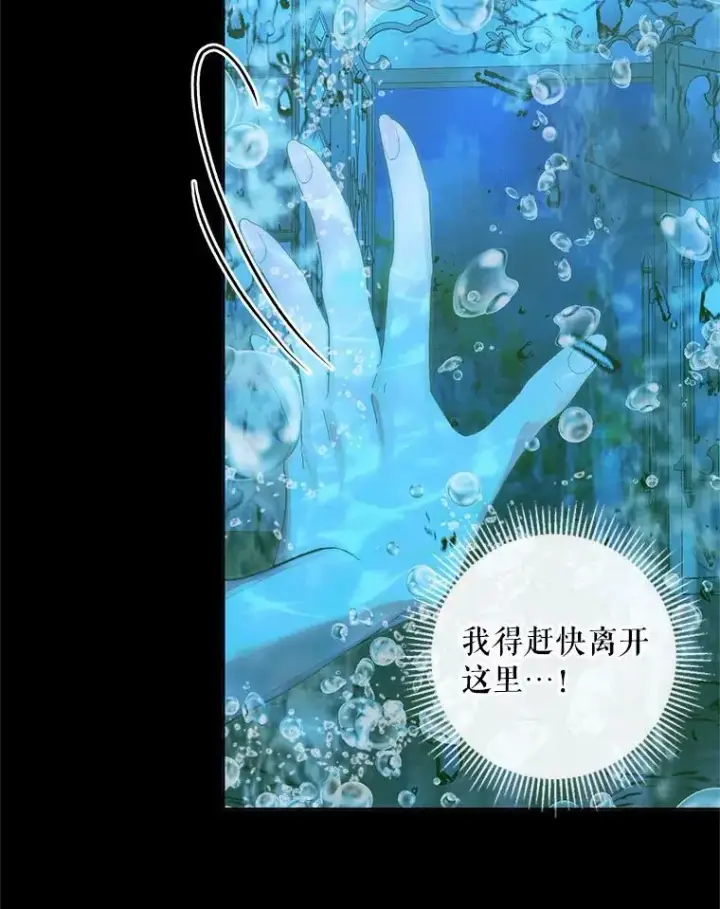 漫画《The Siren : 恶魔的契约家人》63.神秘的盒子第51张图