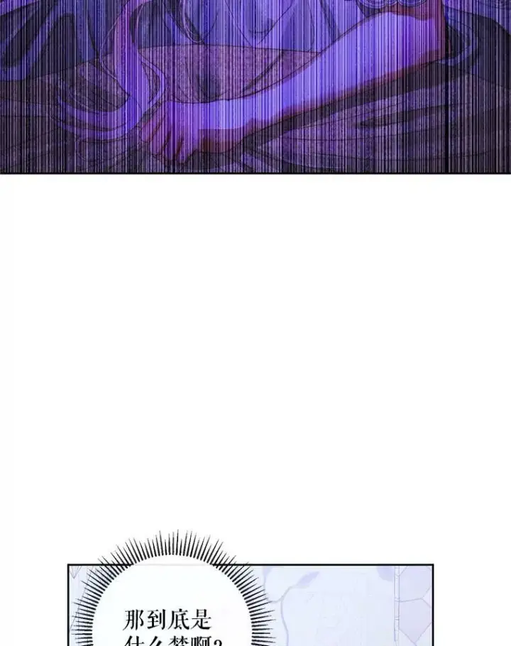 漫画《The Siren : 恶魔的契约家人》63.神秘的盒子第55张图