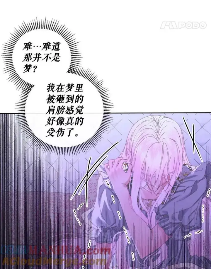 漫画《The Siren : 恶魔的契约家人》63.神秘的盒子第57张图