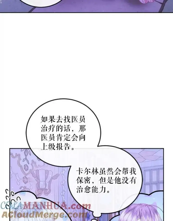 漫画《The Siren : 恶魔的契约家人》63.神秘的盒子第65张图